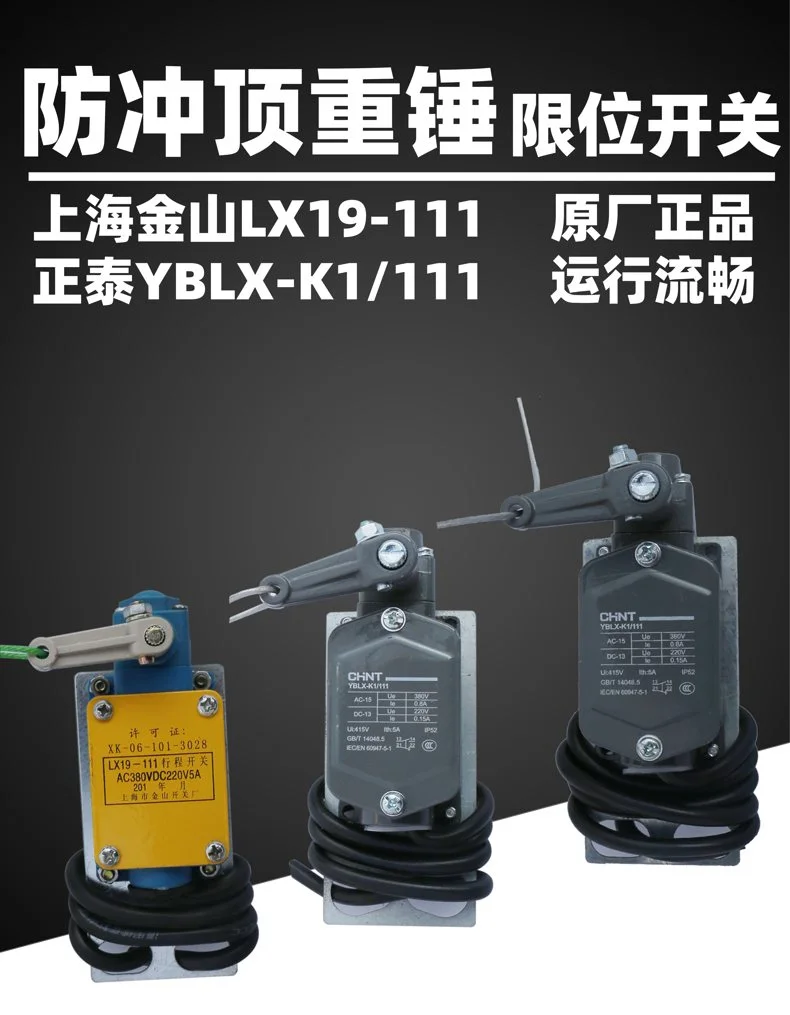 YBLX-K1/111防沖頂重錘限位器LX19-111起升高度行程開(kāi)關(guān)